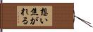 想い焦がれる Hand Scroll