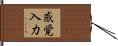 感覚入力 Hand Scroll
