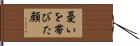 憂いを帯びた顔 Hand Scroll