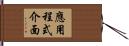 應用程式介面 Hand Scroll