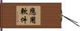 應用軟件 Hand Scroll