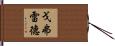 Godfred Hand Scroll