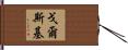 Gorski Hand Scroll