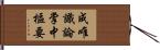 成唯識論掌中樞要 Hand Scroll