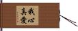 My True Love Hand Scroll