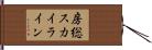 房総スカイライン Hand Scroll