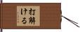 打解ける Hand Scroll