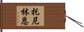Toni-Lynn Hand Scroll