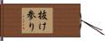 抜け参り Hand Scroll