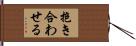抱き合わせる Hand Scroll