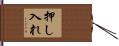 押し入れ Hand Scroll