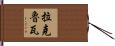 Lacroix Hand Scroll