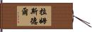 Ramsdell Hand Scroll