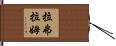 Laflamme Hand Scroll