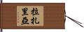 Lazarria Hand Scroll