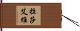 Rasha Ivy Hand Scroll