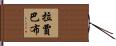 Rajababu Hand Scroll