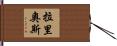 Larios Hand Scroll