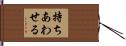 持ちあわせる Hand Scroll