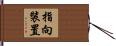 指向裝置 Hand Scroll