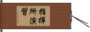 指揮所演習 Hand Scroll
