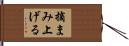摘まみ上げる Hand Scroll