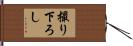 撮り下ろし Hand Scroll