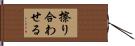 擦り合わせる Hand Scroll