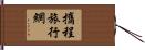 攜程旅行網 Hand Scroll
