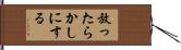 放ったらかしにする Hand Scroll