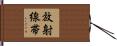 放射線帯 Hand Scroll