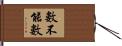 數不能數 Hand Scroll