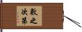 數之次第 Hand Scroll