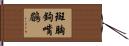 斑胸鉤嘴鶥 Hand Scroll