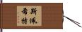Specht Hand Scroll