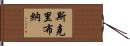 Scribner Hand Scroll