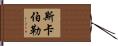 Scarborough Hand Scroll