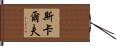 Scalf Hand Scroll