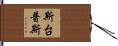 Staples Hand Scroll