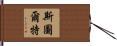 Steward Hand Scroll