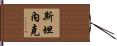 Stanek Hand Scroll