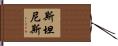 Stanislaw Hand Scroll