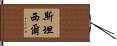Stancil Hand Scroll