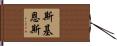 Skeens Hand Scroll