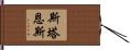 Starnes Hand Scroll