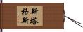 Staggs Hand Scroll