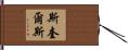 Squires Hand Scroll