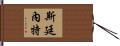 Stinnett Hand Scroll