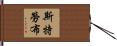 Straub Hand Scroll