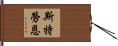 Strawn Hand Scroll